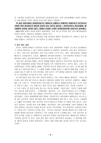 현대사회와 범죄 살인 개론-9