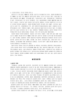 현대사회와 범죄 살인 개론-12