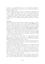 현대사회와 범죄 살인 개론-13