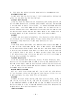 현대사회와 범죄 살인 개론-15