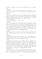 현대사회와 범죄 살인 개론-17