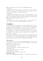 현대사회와 범죄 살인 개론-18