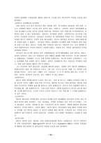 현대사회와 범죄 살인 개론-19