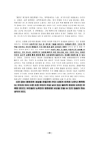 현대사회와 범죄 살인 개론-20