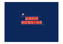 납세자의 권리 제도사 전-1