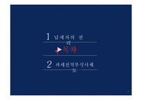 납세자의 권리 제도사 전-2