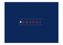 납세자의 권리 제도사 전-3
