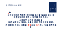 납세자의 권리 제도사 전-5