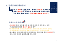 납세자의 권리 제도사 전-7
