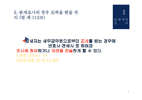 납세자의 권리 제도사 전-8