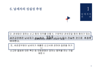 납세자의 권리 제도사 전-9