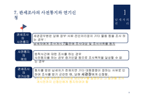납세자의 권리 제도사 전-10