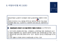 납세자의 권리 제도사 전-12