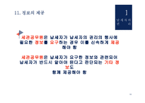 납세자의 권리 제도사 전-14