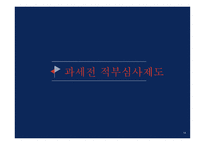 납세자의 권리 제도사 전-15