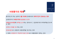 납세자의 권리 제도사 전-17