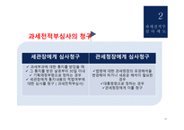 납세자의 권리 제도사 전-18
