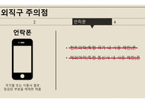 단통법과 해외직구-12