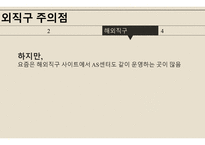 단통법과 해외직구-14