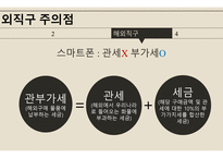 단통법과 해외직구-15