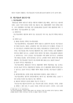 가등기담보 개론-3