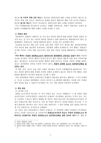 상해죄 사례분석-2