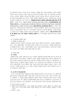 상해죄 사례분석-3