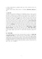 상해죄 사례분석-7