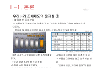 조세제도와 부자증세-10