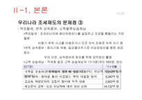 조세제도와 부자증세-11