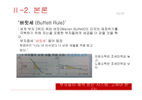 조세제도와 부자증세-12