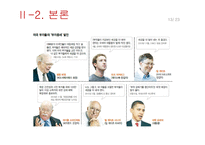 조세제도와 부자증세-13