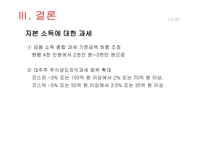 조세제도와 부자증세-17