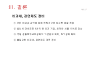 조세제도와 부자증세-18