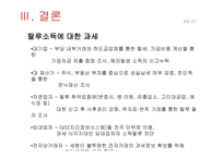 조세제도와 부자증세-20