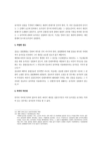 유치권의 성립과 효력-7