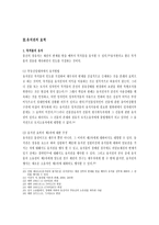 유치권의 성립과 효력-8