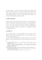 유치권의 성립과 효력-11