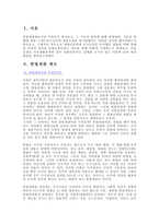제대군인 가산점 제도 현대사회와 법-2