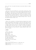 패러디의 전반적 개념과 새로운 방향성 연구-3