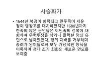 동양화론 청대 회화 사승 화가-2