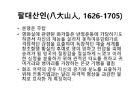 동양화론 청대 회화 사승 화가-5