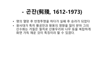 동양화론 청대 회화 사승 화가-7