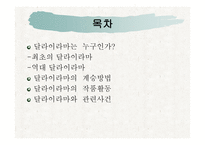 달라이라마-2