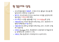 환경윤리란 무엇인가-3