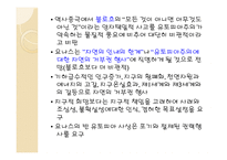 환경윤리란 무엇인가-19