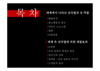 매체 속성 차별과 성역할-2
