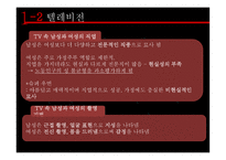 매체 속성 차별과 성역할-7