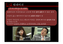 매체 속성 차별과 성역할-8