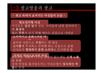 매체 속성 차별과 성역할-11